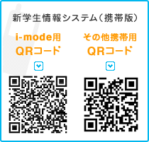 新学生情報システム（携帯版）QRコード