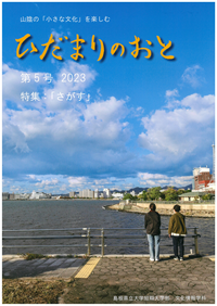 ひだまりのおと第5号