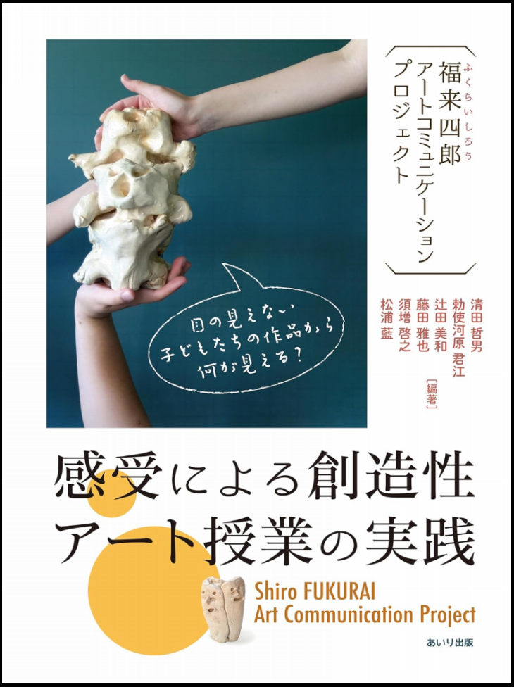 福来四郎