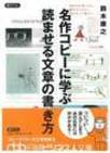 名作コピーに学読ませる文章の書き方 名作コピーに学読ませる文章の書き方