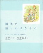 絵本が語りかけるもの 絵本が語りかけるもの